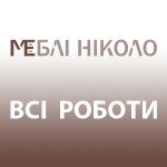 Всі виготовлені меблі на замовлення